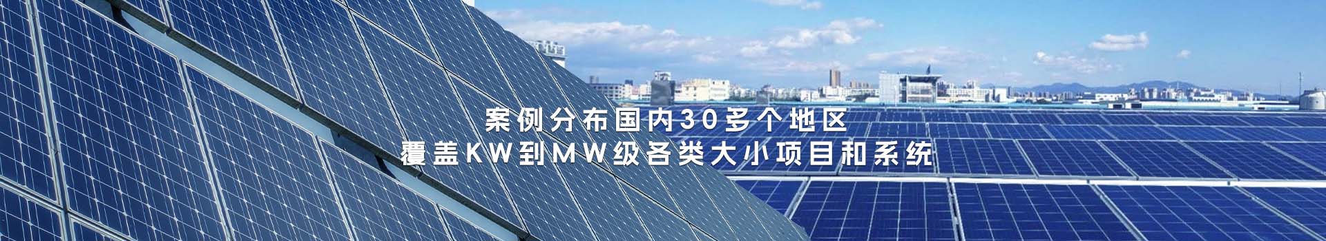 光伏项目案例
